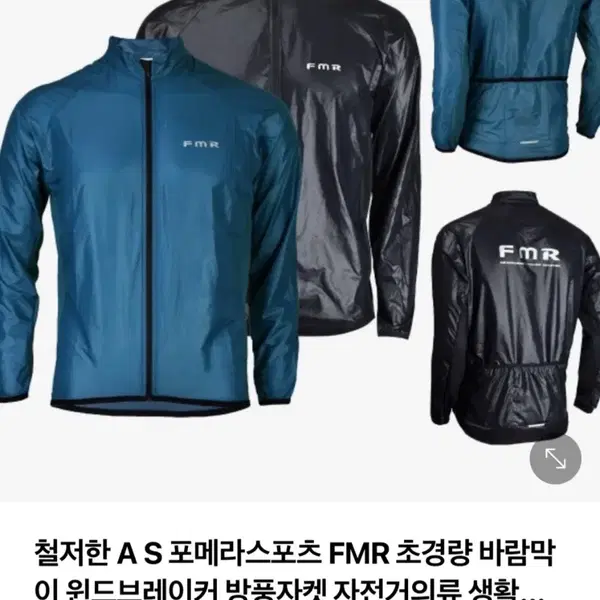 FMR 초경량 바람막이 윈드브레이커 자전거 의류