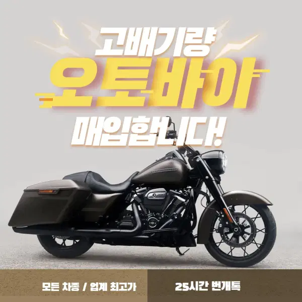 전국24시 중고 오토바이 매입 당일거래O 부당감가X 정직하게매입합니다