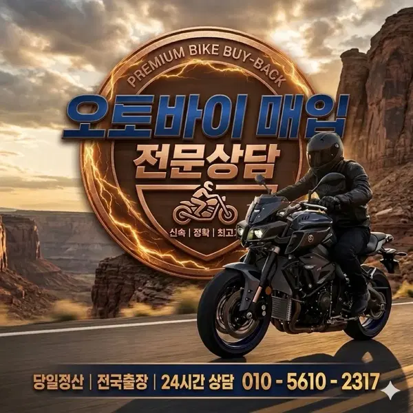 전국 24시 전기종 오토바이 비싸게 매입합니다 - 1번째 이미지
