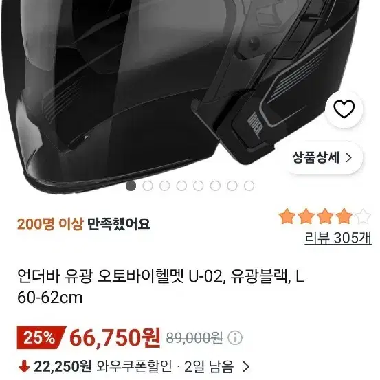 언더바 유광 오토바이헬멧 U-02, 유광블랙, xl