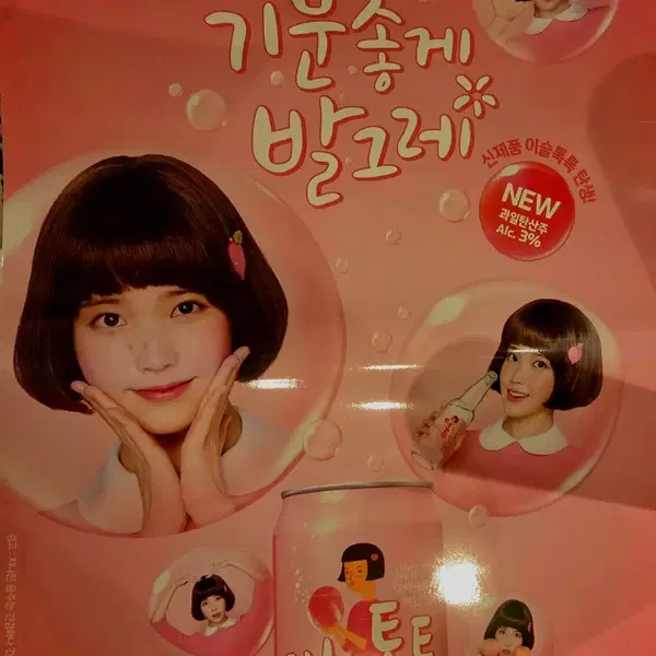 아이유 iu 이슬톡톡 복숭아 포스터 정품