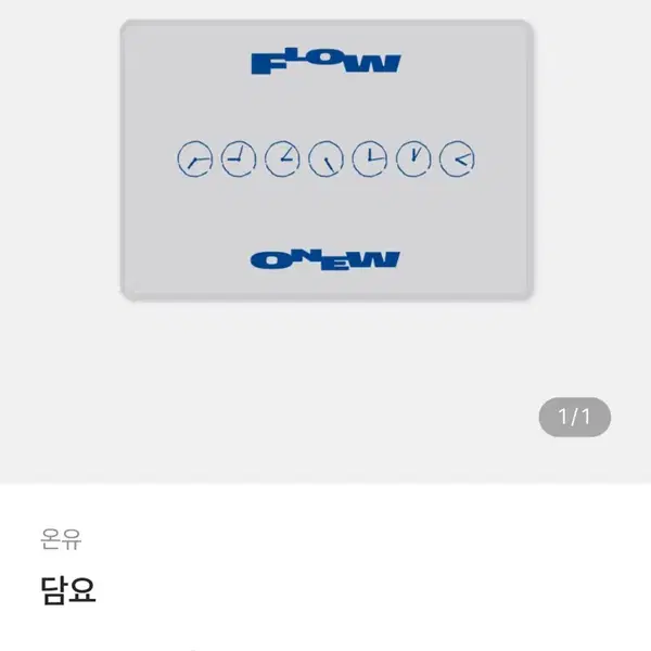 샤이니 온유 플로우 담요 판매