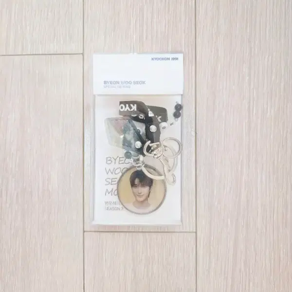 변우석 스페셜 키링