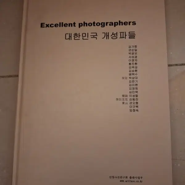 # 대한민국 개성파들 포토그래퍼 사진집