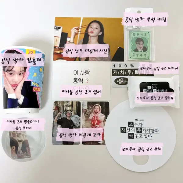 고윤정 공식 굿즈 구교환 김선호