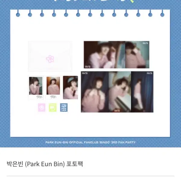 박은빈) 은빈노트 하이퍼데이 굿즈