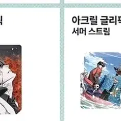 전독시 데코픽 글리터 아크릴블럭 한여름의 유람 팝업