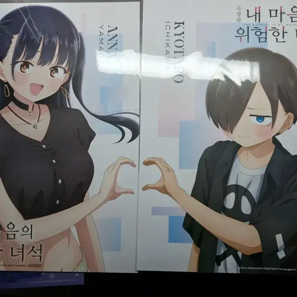 내 마음의 위험한 녀석 내마위 1주차 야마다 안나 하트 포스터,4주차 이치카와 쿄타로 하트 포스터 2종 일괄 - 3번째 이미지