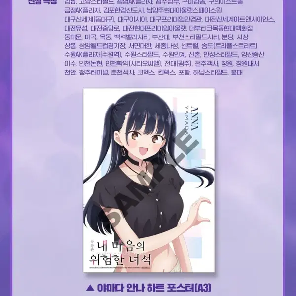 내 마음의 위험한 녀석 내마위 1주차 야마다 안나 하트 포스터,4주차 이치카와 쿄타로 하트 포스터 2종 일괄