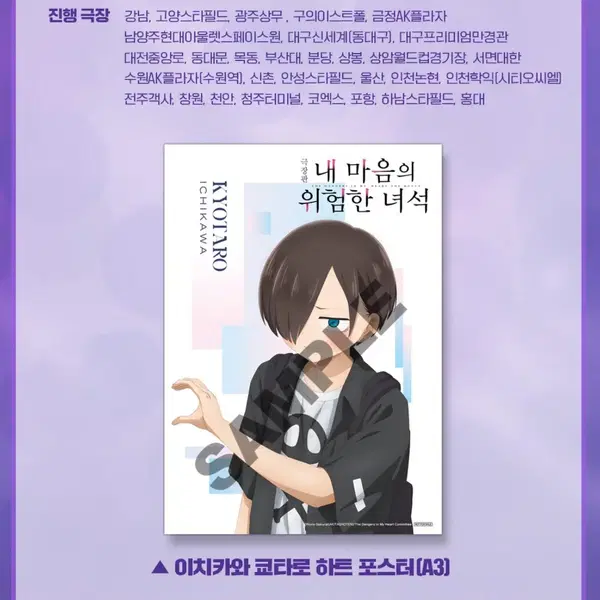 내 마음의 위험한 녀석 내마위 1주차 야마다 안나 하트 포스터,4주차 이치카와 쿄타로 하트 포스터 2종 일괄 - 2번째 이미지
