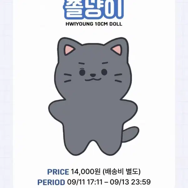 구해!)sf9 휘영 균냥이 쫄냥이