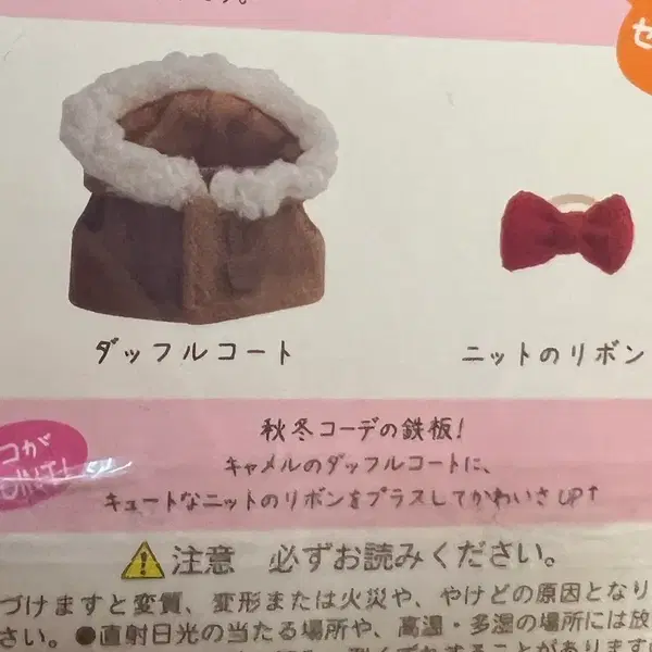 리락쿠마 옷갈아입히기 의상 코트 가을 겨울옷 일괄 - 2번째 이미지