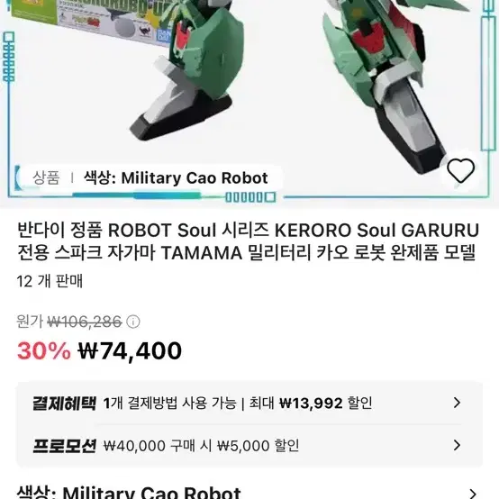 케로로 로보 uc 케로로혼 프라모델 피규어