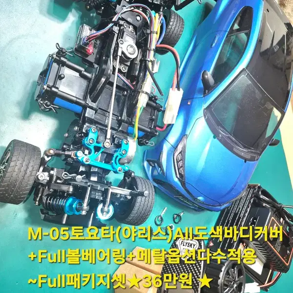 *각종교신가능*타미야1/10RC카(3종풀튜닝up셋*All새제품)M-05,06알씨카풀패키지셋&일괄판매~바람에언덕에서 - 3번째 이미지