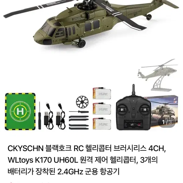 XK K170 UH-60L 블랙호크 헬리콥터 WLtoys 헬기 RC - 4번째 이미지