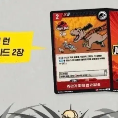 (구매)쥬라기파크런 프로모카드 구매합니다