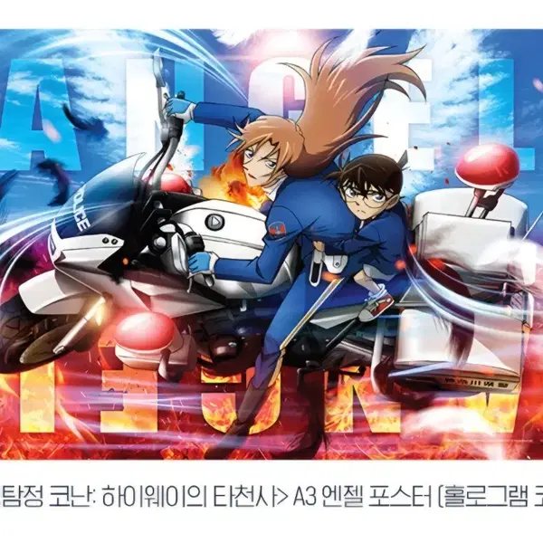 명탐정 코난 하이웨이의 타천사 1,2,3,4주차 특전 일괄