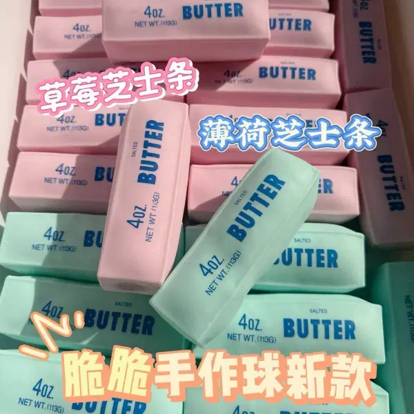 버터 말랑이 버터 크런치 말랑이 슬랑이 샤오홍슈 핑크버터 스퀴시 버터바