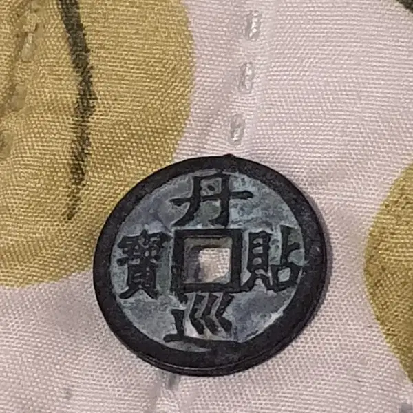 고전 동전 골동품