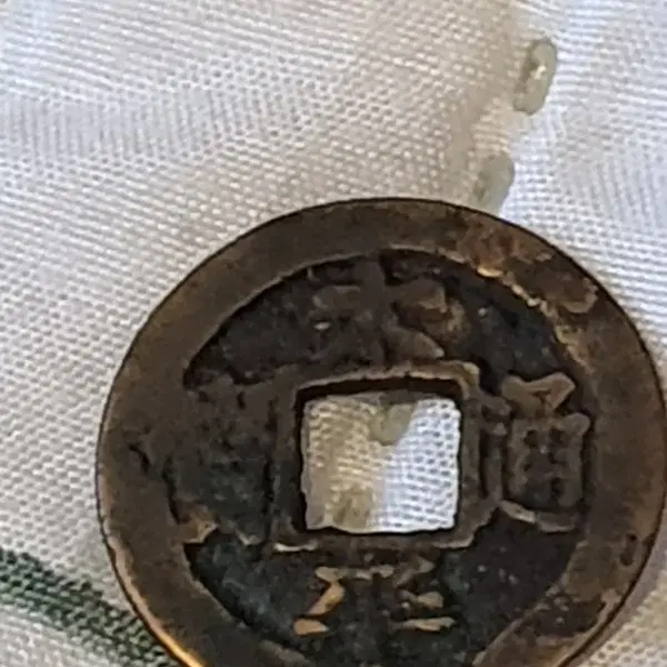 고전 동전 태평 통보