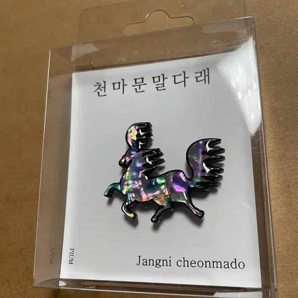 국립경주박물관 천마문말다래 자개 자석