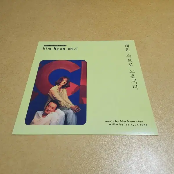 (미개봉)김현철 Dong-A Records 1989~1994 LP - 2번째 이미지