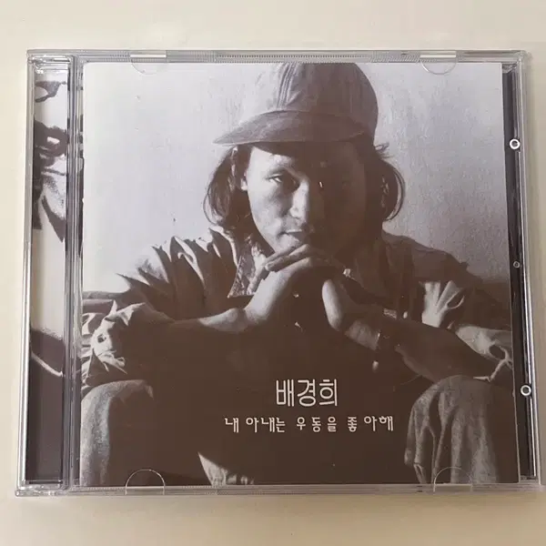 배경희 - 내 아내는 우동을 좋아해 싸인 증정 CD