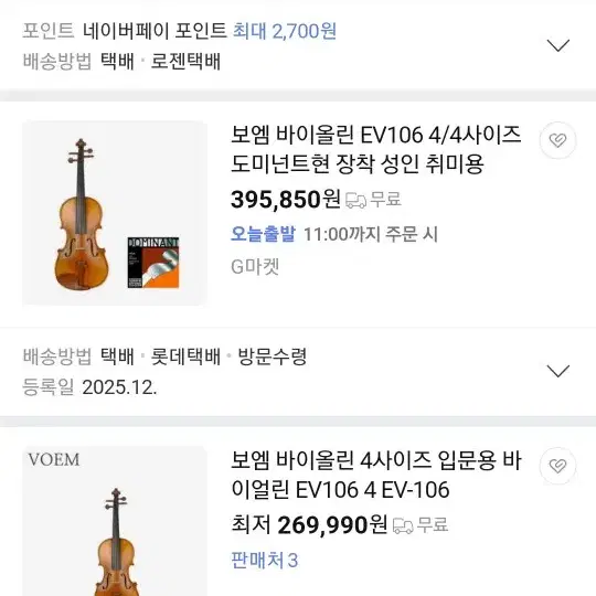 보엠 바이올린 EV 106 3/4 (미사용 구성품 풀세트 - 10번째 이미지