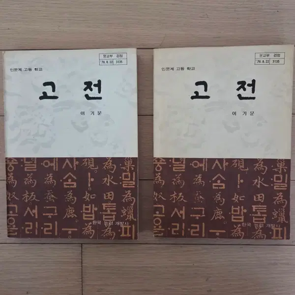 고전 이기문 (인문계 고등학교)