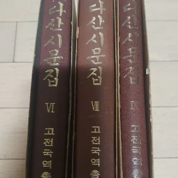 다산시문집 고전국역총서 6 7 9권