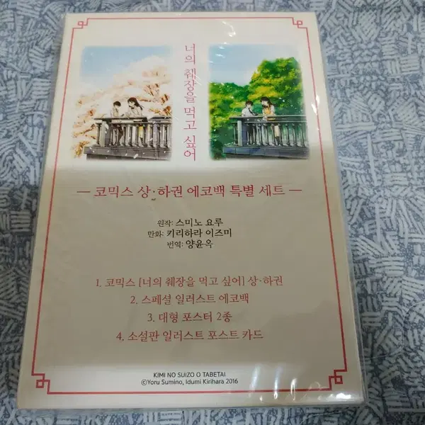 너의 췌장을 먹고 싶어 에코백 특별세트