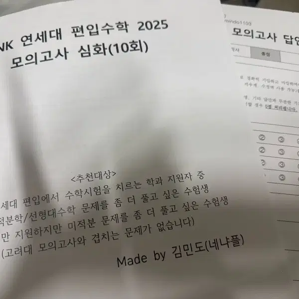 네냐플)연고대 편입 수학 네냐플 모의고사 25 YNK 기본,심화10회