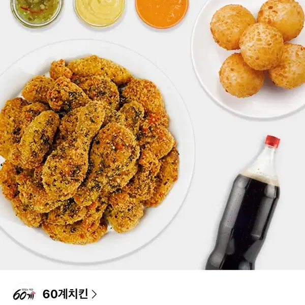 60계치킨 크크크치킨&치즈볼&콜라 1.25L