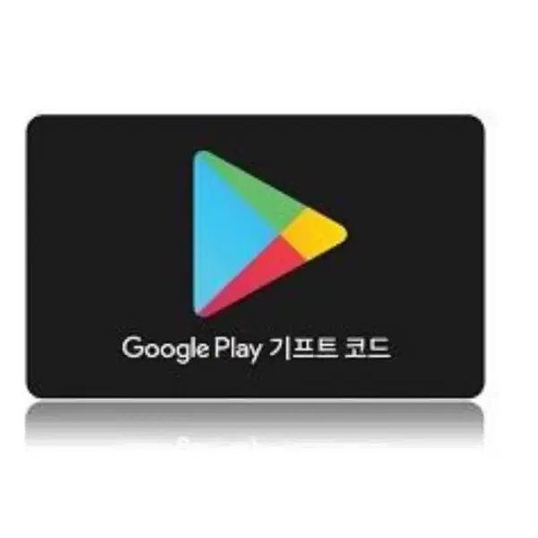구글 기프트 코드 5천원