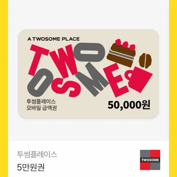 투썸 플레이스 5만원권 기프티콘
