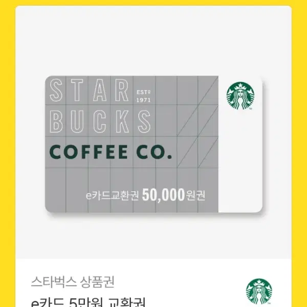 스타벅스 상품권