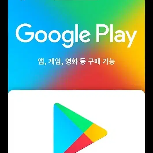 구글 기프트카드 구매합니다(87%)