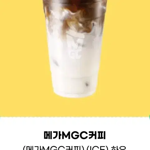 메가MGC커피 하우 스밀크 라떼 (ICE)