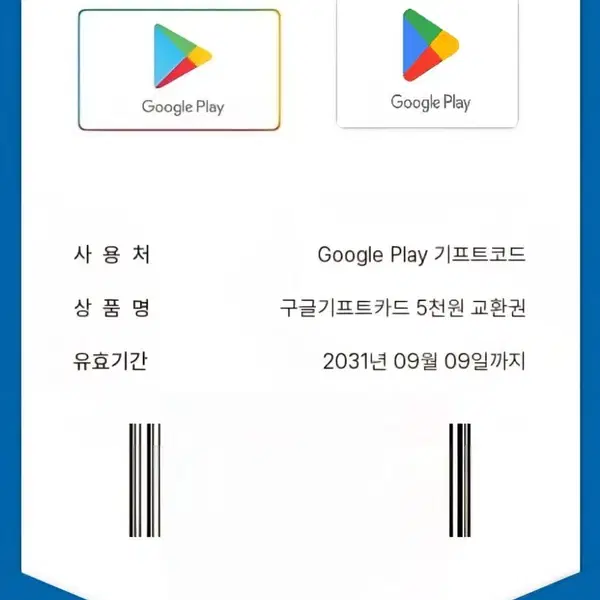 구글 기프트카드