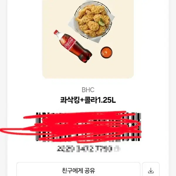 BHC 콰삭킹+콜라 1.25L 기프티콘