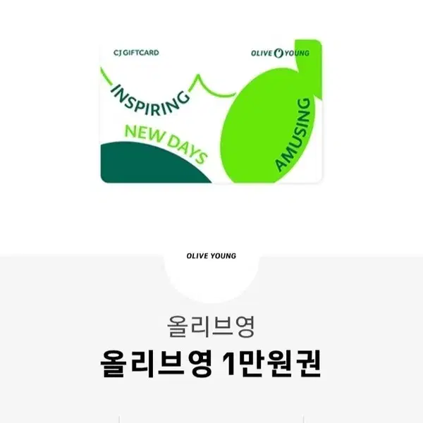 올리브영 만원권 기프트카드 팝니다