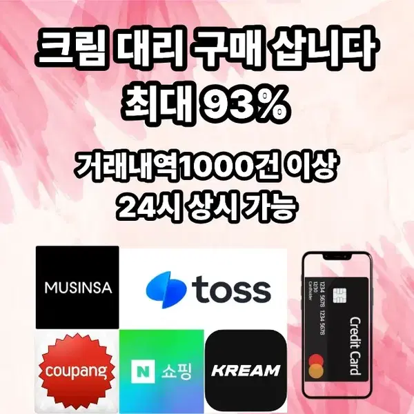 쿠팡크림대리구매 쿠팡네이버오토스크림모두