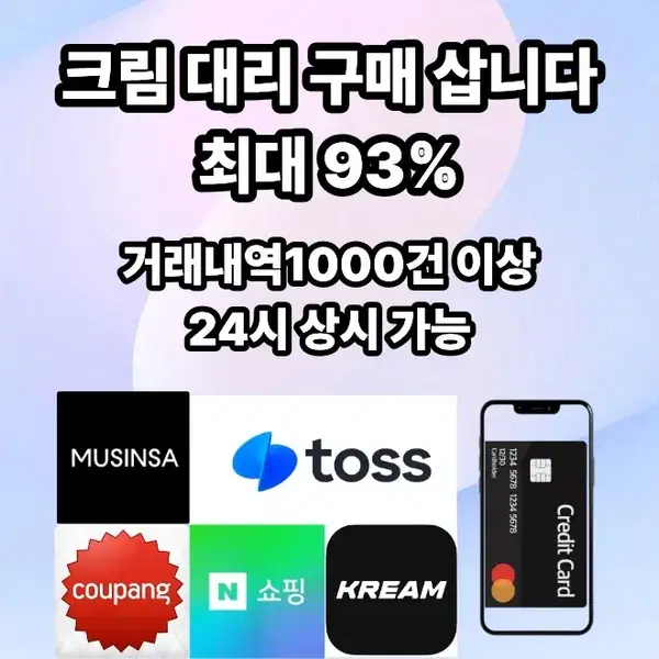 쿠팡크림대리구매 쿠팡네이버오토스크림모두
