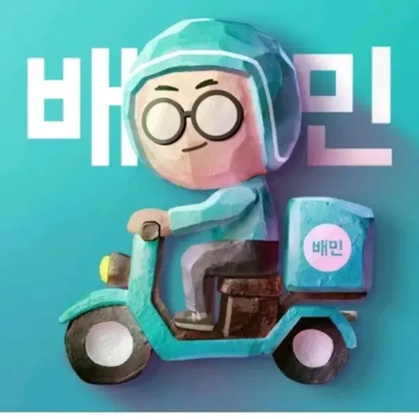 구해요)배민 대리주문 쿠팡대리 83프로 해주실분 구해요!