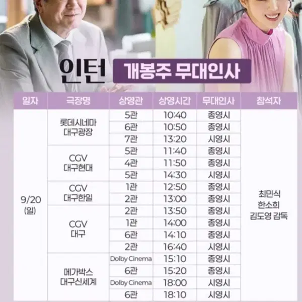 인턴 부산 무대인사 연석 구해요