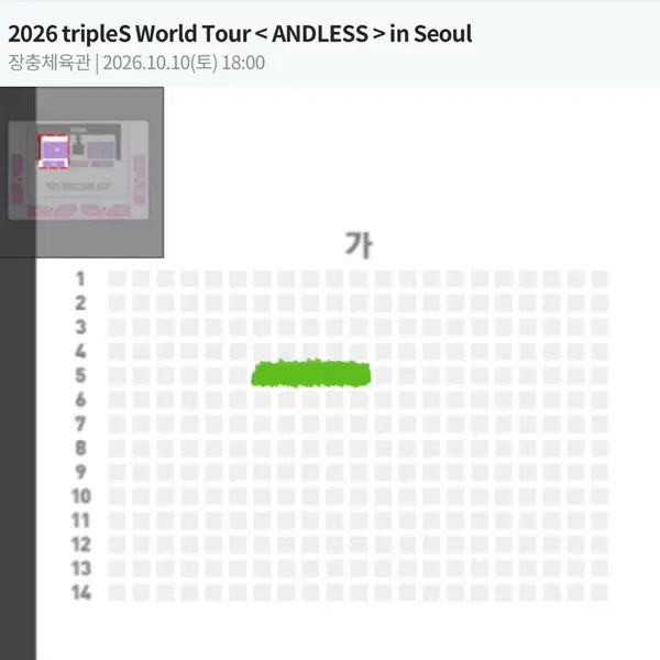 트리플에스 첫콘 가구역 5열 배웅회 포함 tripleS ANDLESS 콘서트 SSS석 양도