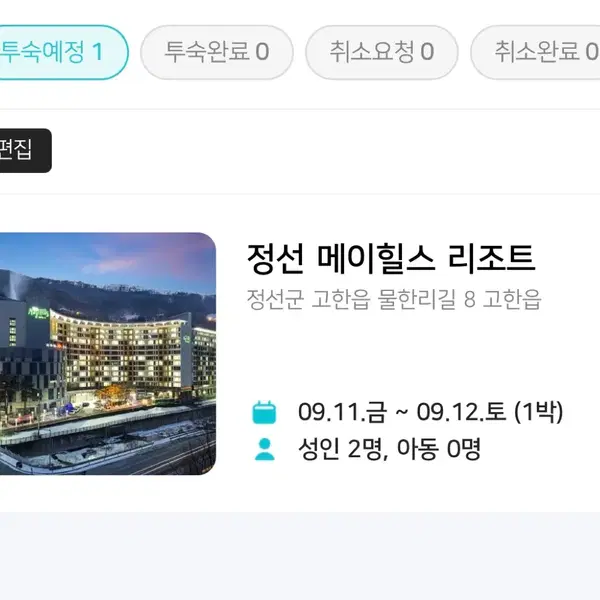 숙소 양도 정선 리조트 - 2번째 이미지