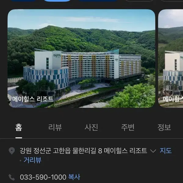 숙소 양도 정선 리조트