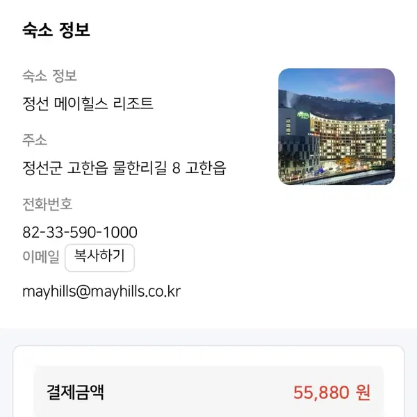 숙소 양도 정선 리조트 - 3번째 이미지