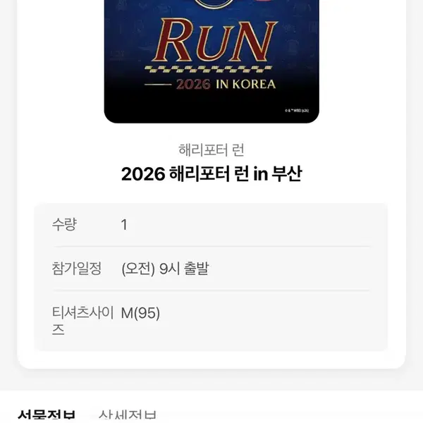 해리포터런 오전 M